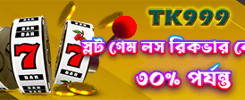 সেরা গেমিং অভিজ্ঞতা