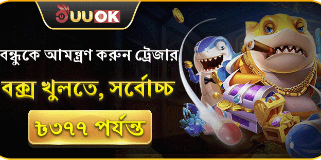 ট্রেজার বক্স ফ্রিতে জিতুন